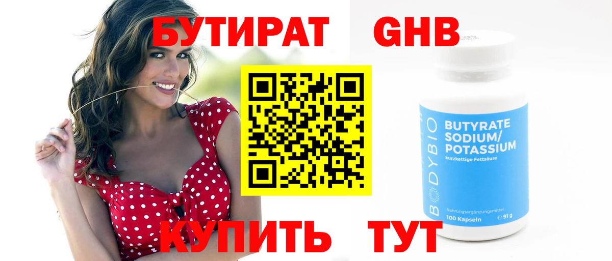 Бутират Butirat  Вход с VPN  Белая Калитва 