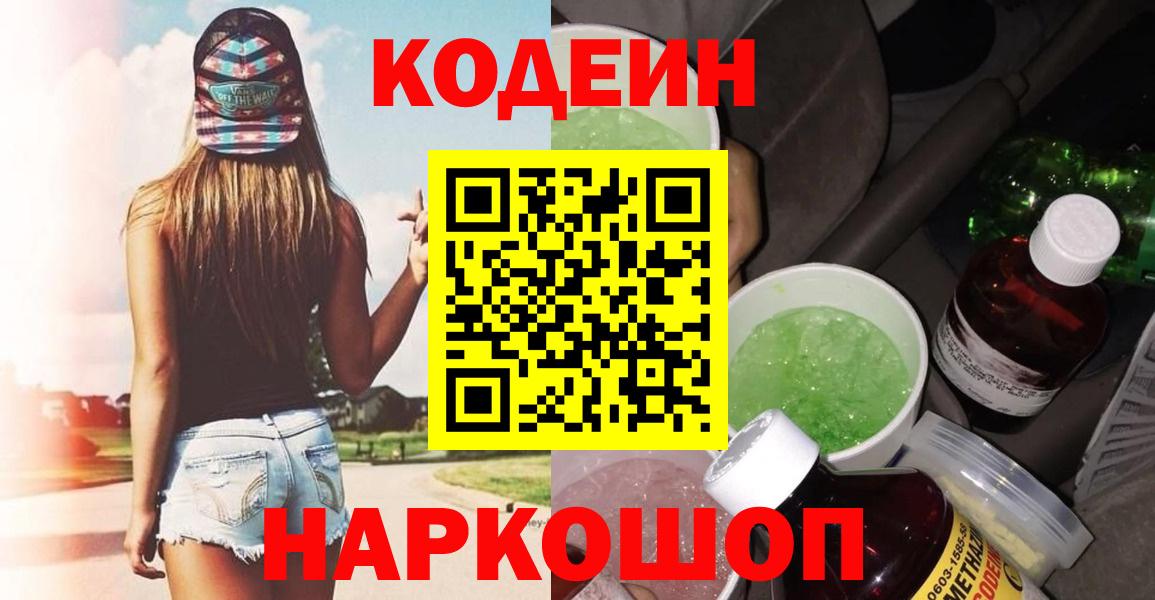 Codein Purple Drank Белая Калитва
