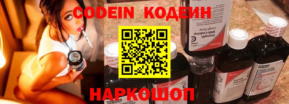 Белая Калитва  Codein Purple Drank  Вход с VPN 