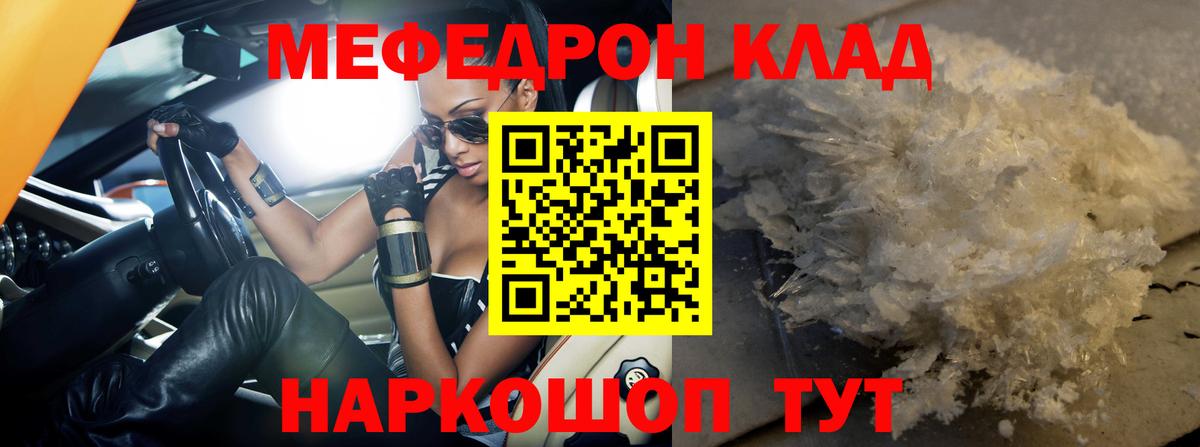 где найти наркотики  МЯУ-МЯУ 4 MMC  Вход с VPN  Меф  МЯУ-МЯУ кристаллы  Белая Калитва 